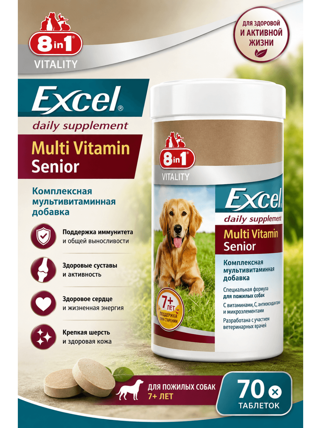 8in1 Excel Multi Vitamin Senior keksa itlar uchun multivitaminlar, qadoqda 70 dona - narx 1 tabletka uchun