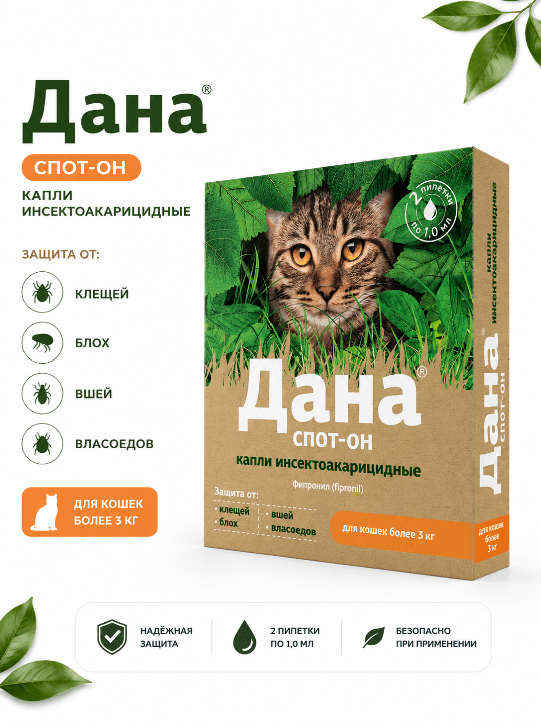 Dana Spot-On 3 kg dan ortiq mushuklar uchun burga va kanalarga qarshi tomchilar