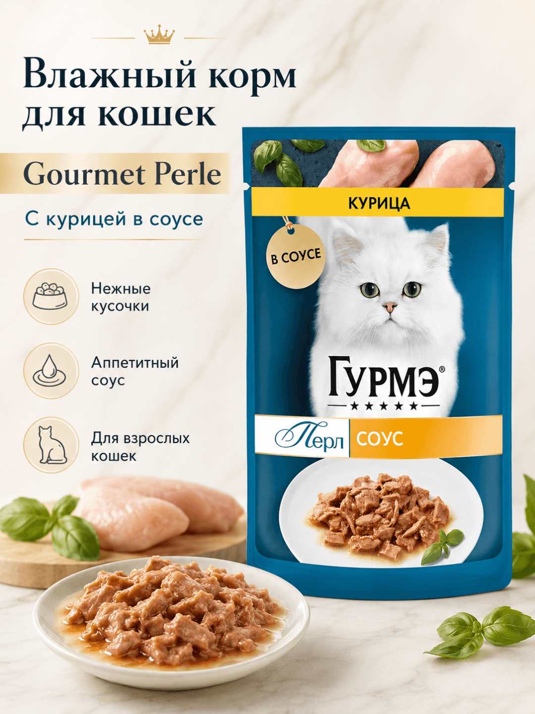 Gourmet Perle mushuklar uchun tovuq go‘shti bilan sousdagi nam yem, 75 g - 1 dona