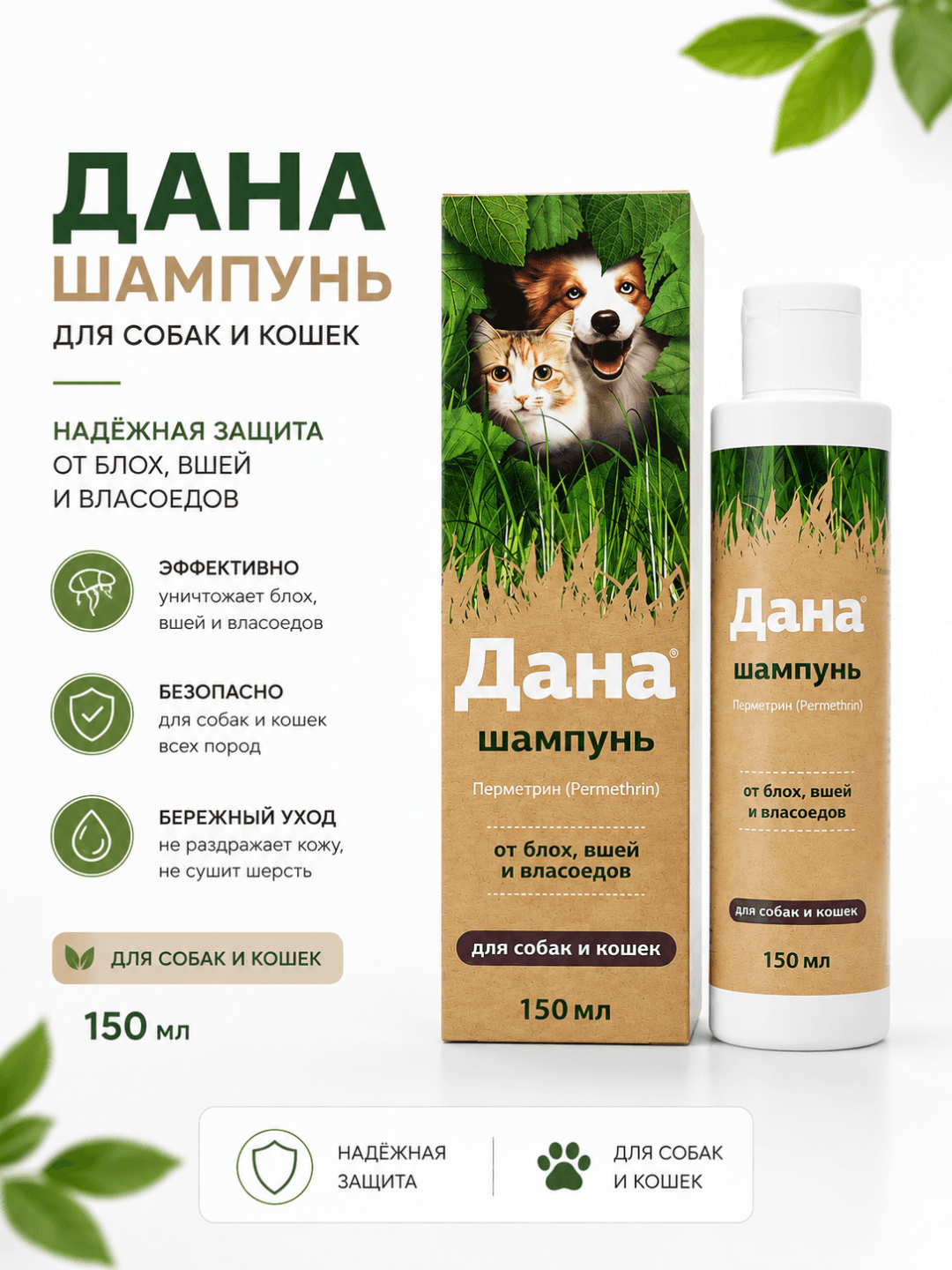 Dana it va mushuklar uchun burga, bit va junxo‘rlarga qarshi antiparazitar shampun