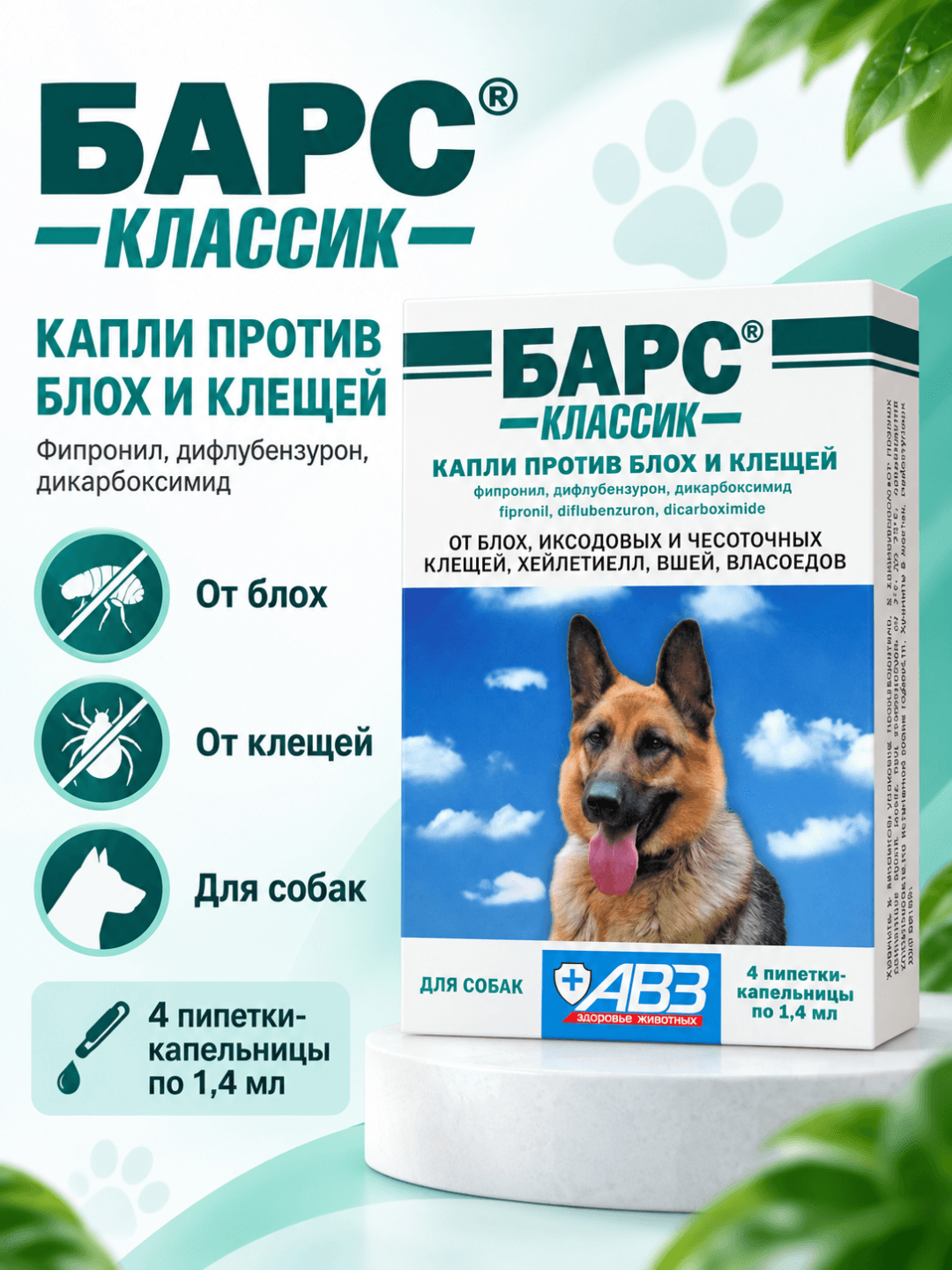 Bars Klassik itlar uchun burga va kanalarga qarshi tomchilar, 1,4 ml dan 4 pipetka