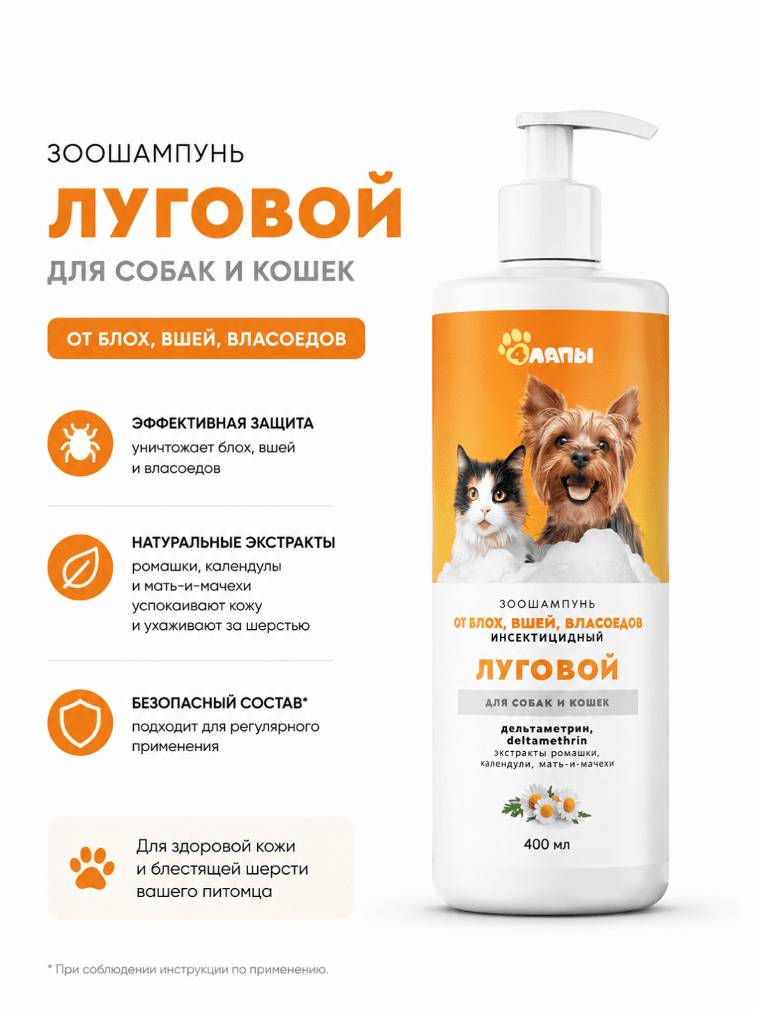 AVZ Lugovoy itlar va mushuklar uchun burga, bit va junxo‘rlarga qarshi insektitsid shampun, 400 ml