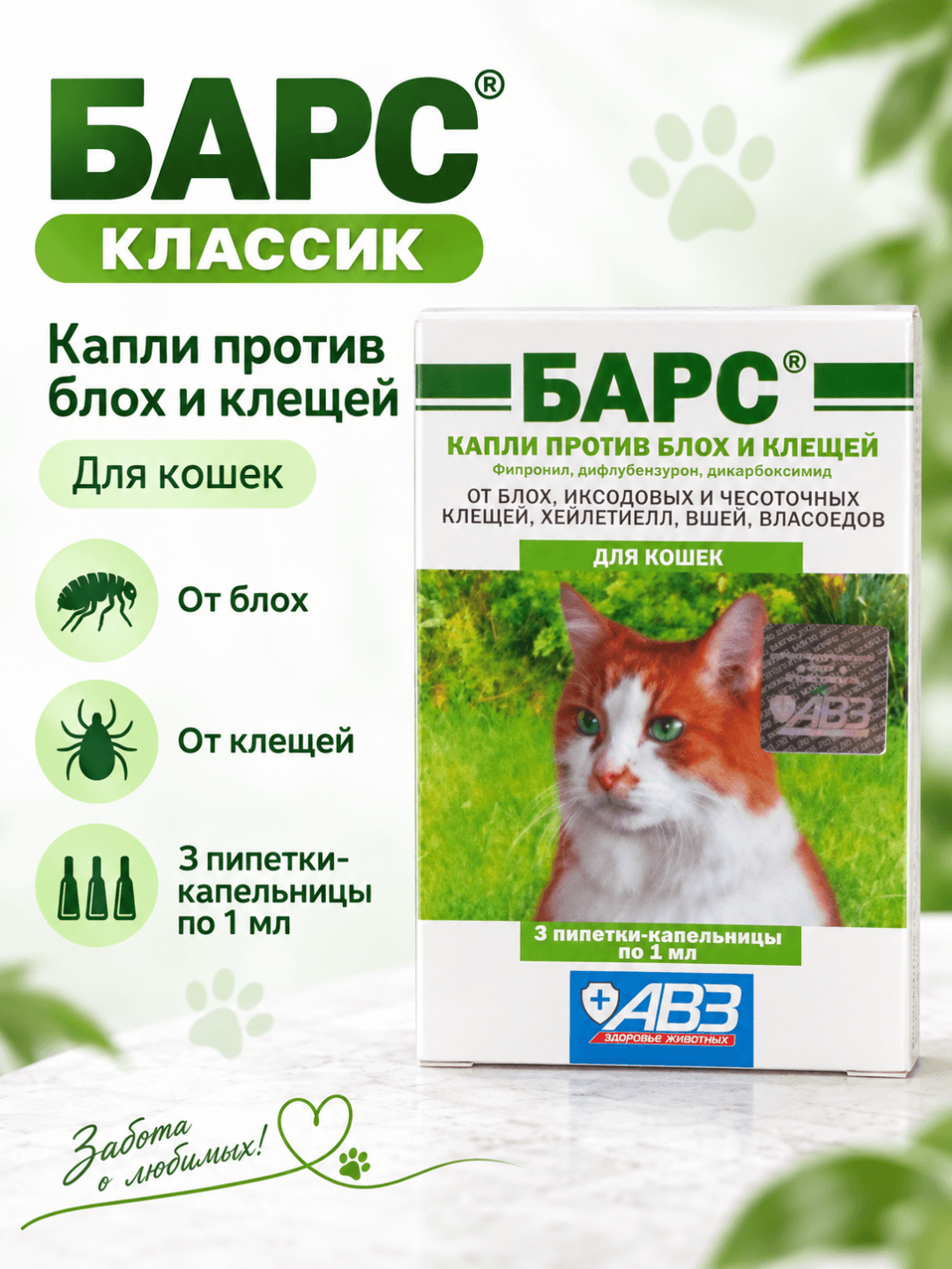 Bars Klassik mushuklar uchun burga va kanalarga qarshi tomchilar, 1 ml dan 3 pipetka