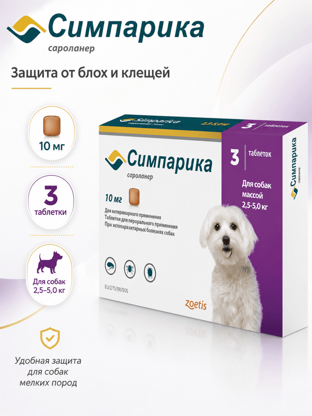 Simparica vazni 2,6–5 kg bo‘lgan itlar uchun burga va kanalarga qarshi chaynaydigan tabletka, sarolaner 10 mg - 1 dona